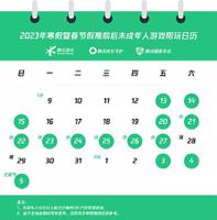 腾讯游戏发布未成年寒假限玩日历，2023寒假仅14小时游戏时间