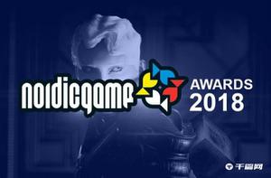 2018年北欧游戏奖获奖名单，《回声》荣获年度北欧游戏奖