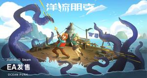 像素末日生存游戏《洋流朋克》Steam平台今日正式发售