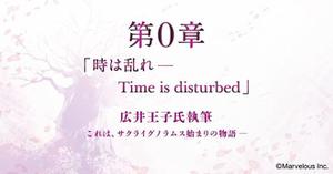 《SAKURA IGNORAMS》公布第一弹剧情PV及第0章特设网站