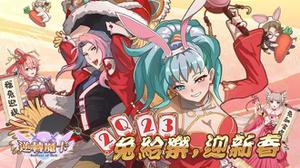 《逆转魔卡》新年限定转轮活动18日上线，传说英雄「太昊之神.伏羲」同步登场