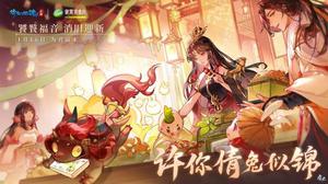 《倩女手游》x【洽洽食品】联动开启！