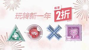 PS港服新春折扣上线，Plus会员6折起 海量大作2折起