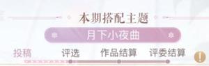 闪耀暖暖月下小夜曲搭配攻略
