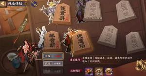 阴阳师残局得胜天魔焰通关攻略