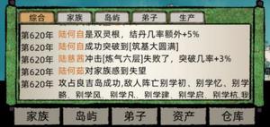 修仙家族模拟器忠诚度低于多少人才会跑