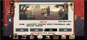 无悔华夏汉光武帝名字3月30日渔樵问答攻略