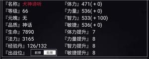 魔武无限元神培养攻略
