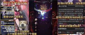 爆裂魔女阿尔莎星图强度分析