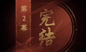 情棺第2幕暗巷流程攻略