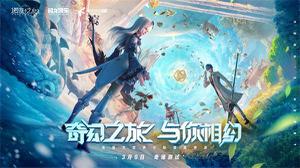 《诺亚之心》3月9日再开奇缘测试，幻灵附体征战异星