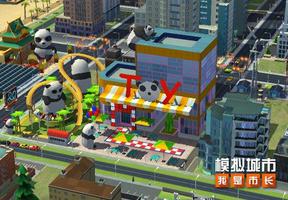 《模拟城市：我是市长》打造熊猫主题游乐园