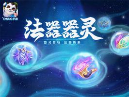 《神武4》手游法器系统器灵全服开放 神武争霸赛盟主区比赛正式打响