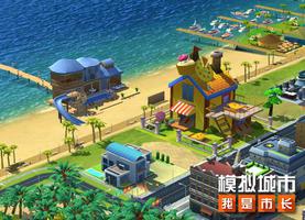 《模拟城市：我是市长》蝉鸣池夏版本登陆苹果AppStore