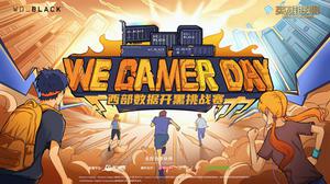 2022We. Gamer Day 西部数据高校开黑挑战赛大区决赛开启在即