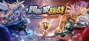 福缘锦球火热来袭 《魔域口袋版》全新坐骑燃战跨服家族联赛