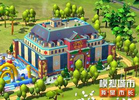 《模拟城市：我是市长》儿童节缤纷建筑闪亮登场