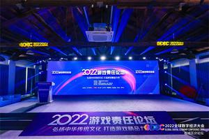 网元圣唐获评“2021-度中国游戏企业社会责任表现突出企业”