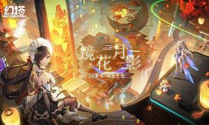 《幻塔》2.2版本“镜花月影”即将开启 全新PV公开