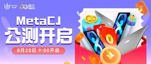 2022 ChinaJoy线上展CJ Plus公测开启!宣传片正式公布!下载、体验，解锁更多福利!