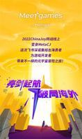 飞书深诺携全新游戏子品牌Meetgames确认参展2022 ChinaJoy线上展CJ Plus