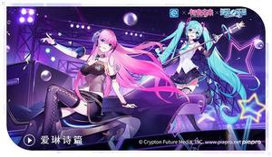 逐梦之音 《爱琳诗篇》Ｘ初音未来联动今日开启