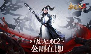 《极无双2》10月20日公测！周淑怡合作宣传片花絮曝光