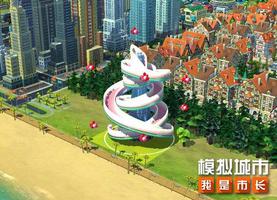 《模拟城市：我是市长》推出梦幻之旅主题建筑