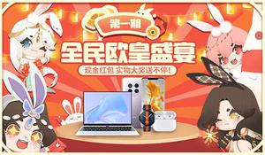 新年捧你当欧皇！《魔域口袋版》全民欧皇即将开启 万元实物大礼派送