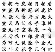 汉字找茬王找齐成语怎么过 关卡通关攻略
