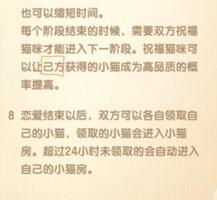 猫咪公寓2亲家怎么选 猫咪亲家选择攻略