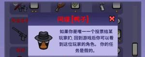 太空鹅鸭杀间谍怎么玩 角色玩法介绍