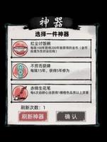 不一样修仙2飞升神器选哪个，飞升神器图鉴一览
