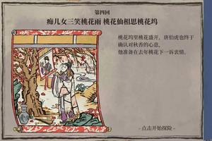 <span style='color:red;'>江南百景图桃花坞宝箱</span>钥匙位置大全：最新桃花坞宝箱钥匙位置分布图