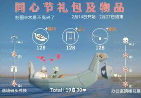 光遇同心节活动兑换图2022：同心节活动物品展示一览