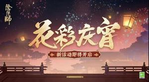 阴阳师上身小山灯谜答案是什么？2.12第四天灯谜上身小山下身真山打一个字