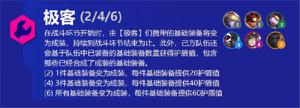 金铲铲之战霓虹之夜羁绊大全：s6.5版本新增羁绊效果解析