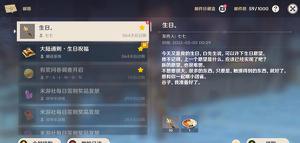 原神七七生日在哪？2022七七生日邮件内容奖励介绍