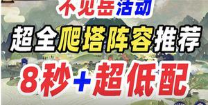 阴阳师观山不见爬塔攻略：观山不见爬塔阵容推荐