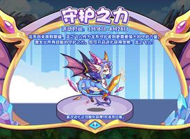 洛克王国守护之力活动怎么玩？守护之力活动玩法攻略