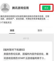 腾讯游戏信用分怎么查？腾讯游戏信用分查询方法