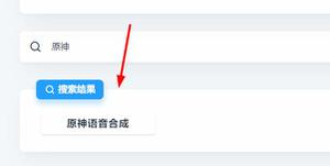 原神语音合成网站链接 语音合成官方入口地址