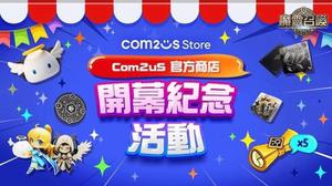 Com2uS Store盛大开幕！《魔灵召唤》超人气周边商品公开贩售