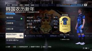 篡改历史？《FIFA23》新任务命名为“韩国<span style='color:red;'>农历新年</span>”