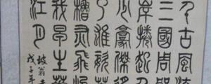 小篆与汉仪有什么不同