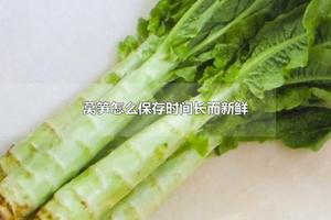 莴笋怎么保存时间长而新鲜 莴笋煮多久能熟