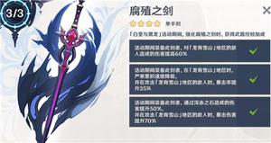 原神腐殖之剑适合谁 适配角色一览