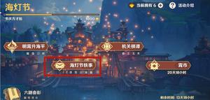 原神海灯节节庆热度怎么提升 万家霄灯光热度达到方法详解