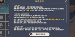 原神怎么降低世界等级 等级调整方法介绍