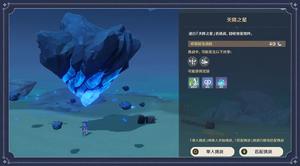 原神天降之星怎么玩 天降之星活动说明